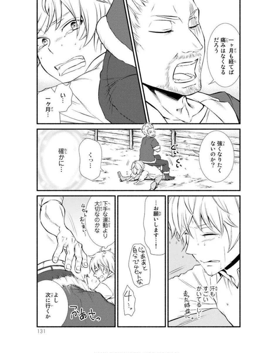 聖者無双 第3話 - 24