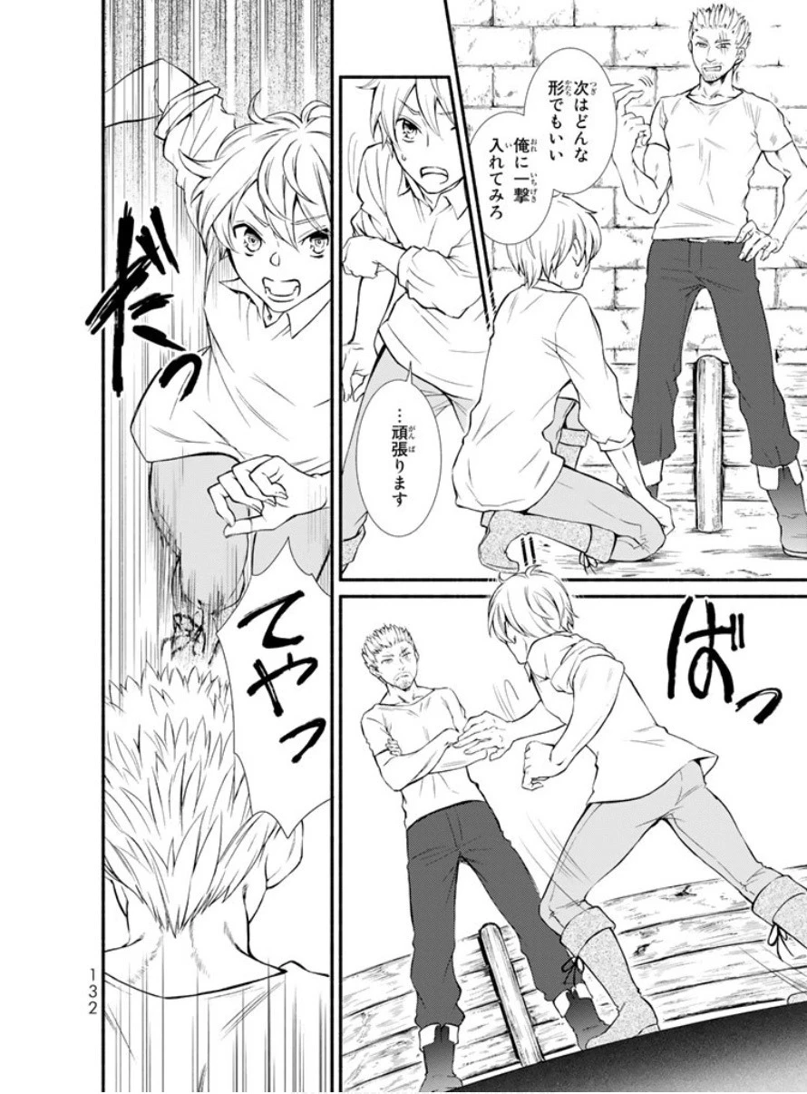 聖者無双 第3話 - 25