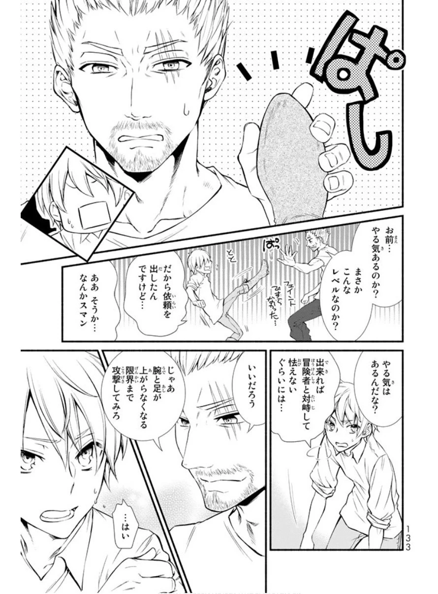 聖者無双 第3話 - 26