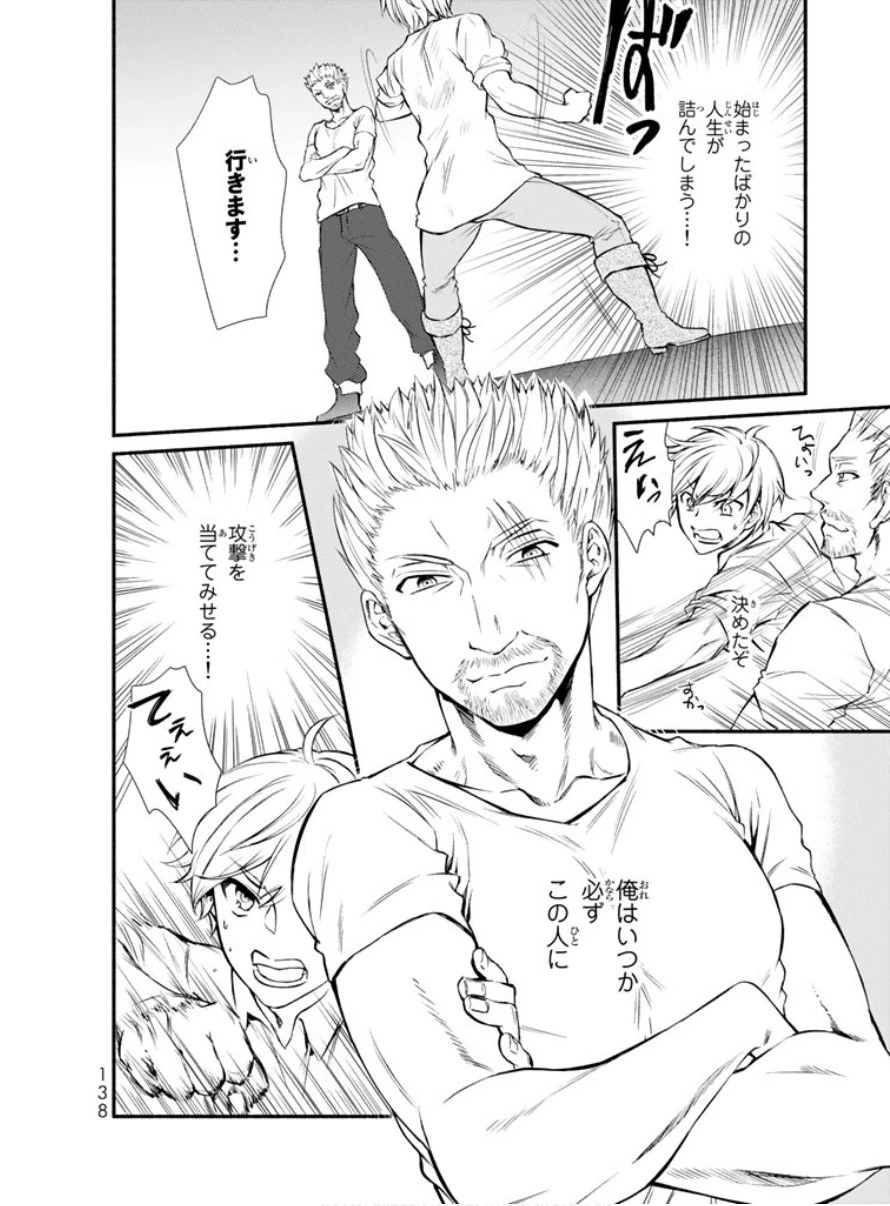 聖者無双 第3話 - 31