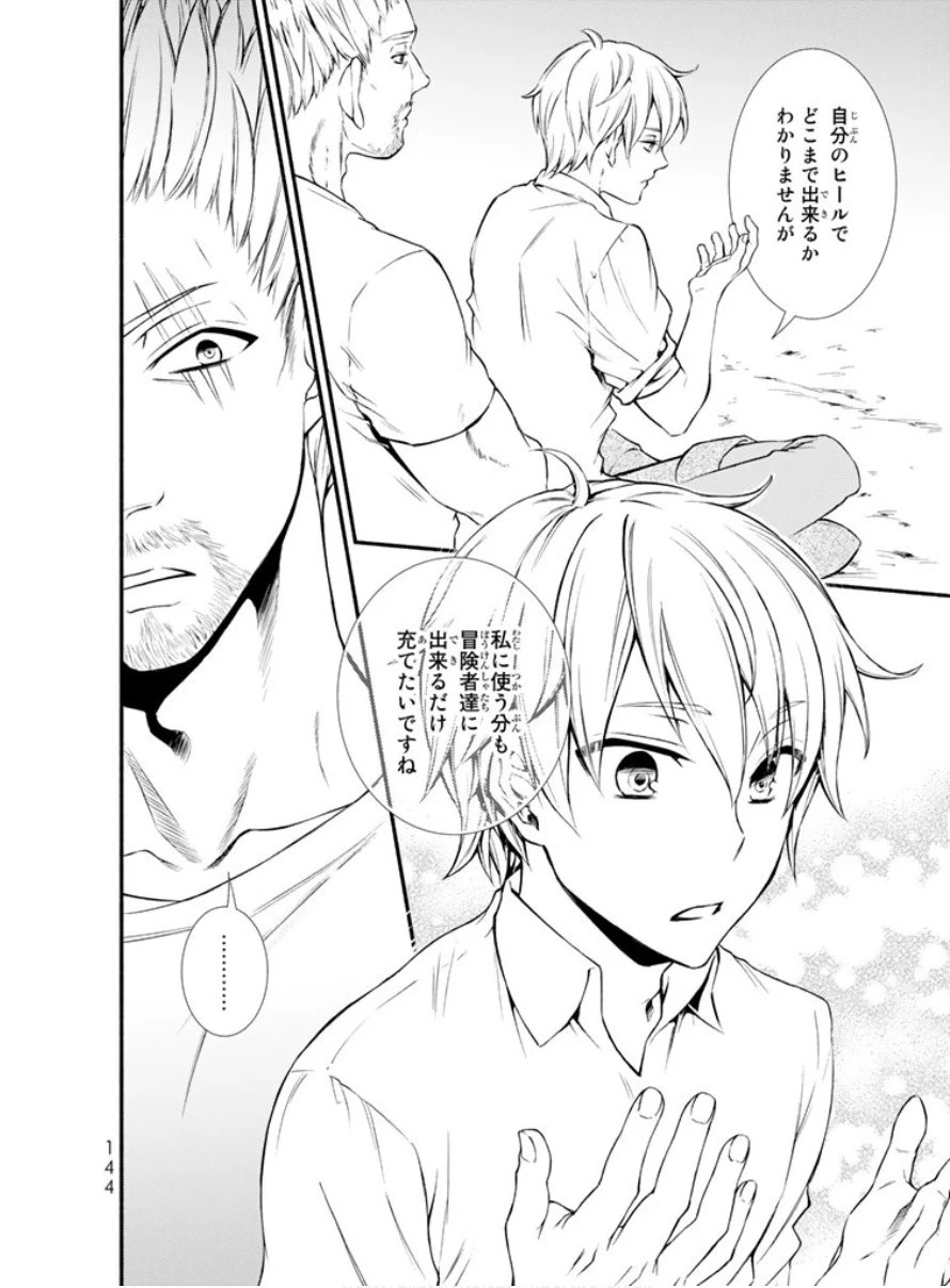 聖者無双 第3話 - 37