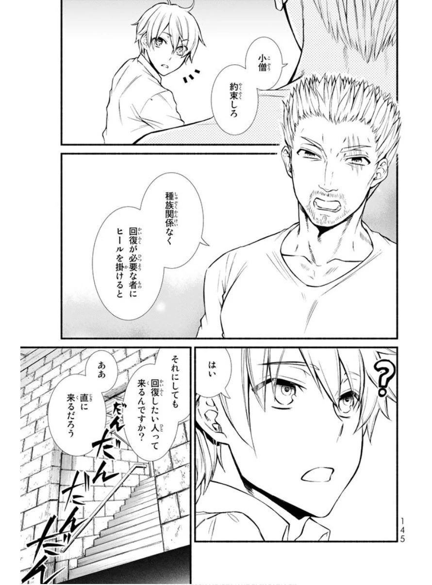 聖者無双 第3話 - 38