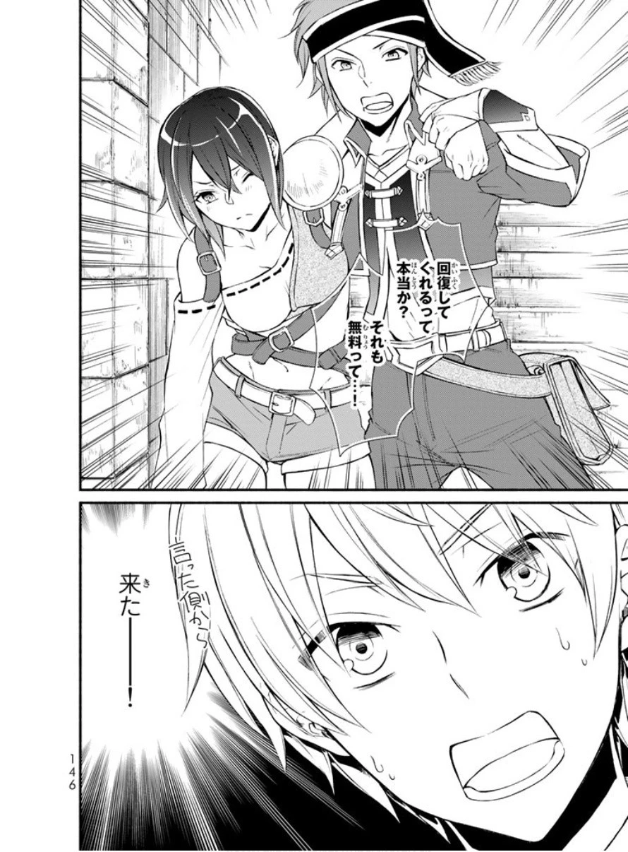 聖者無双 第3話 - 39