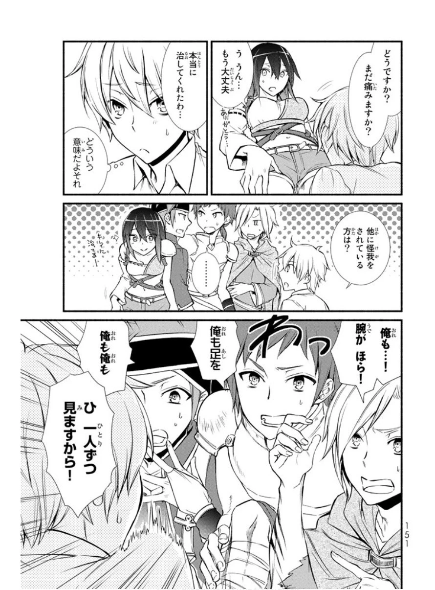 聖者無双 第4話 - 6