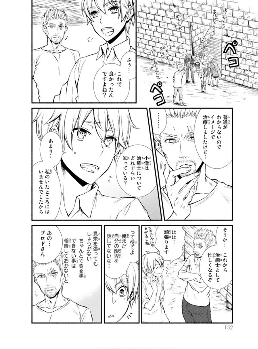 聖者無双 第4話 - 7