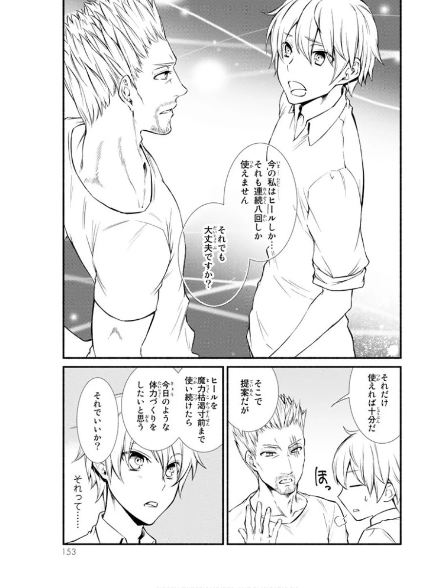 聖者無双 第4話 - 8