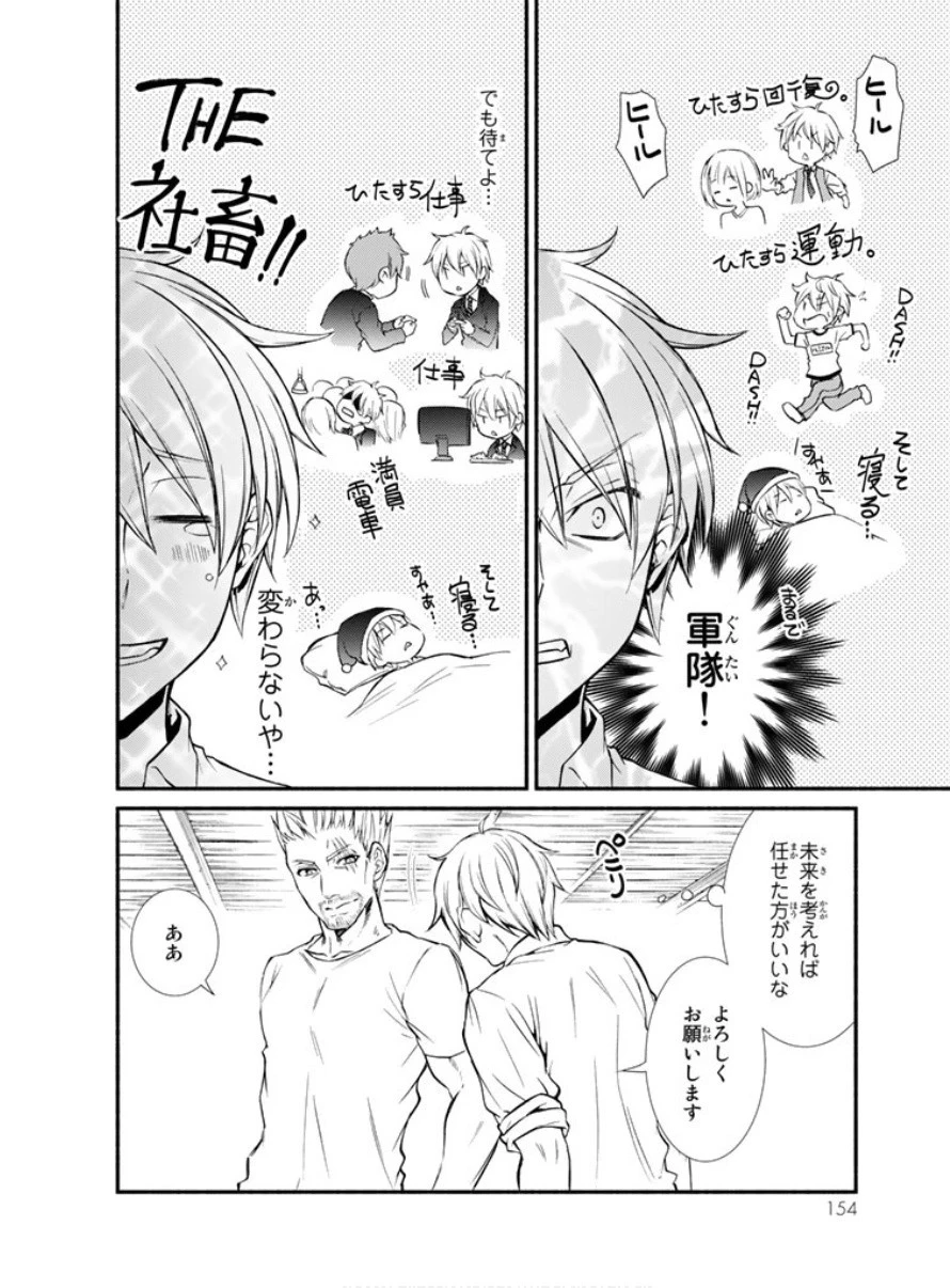 聖者無双 第4話 - 9