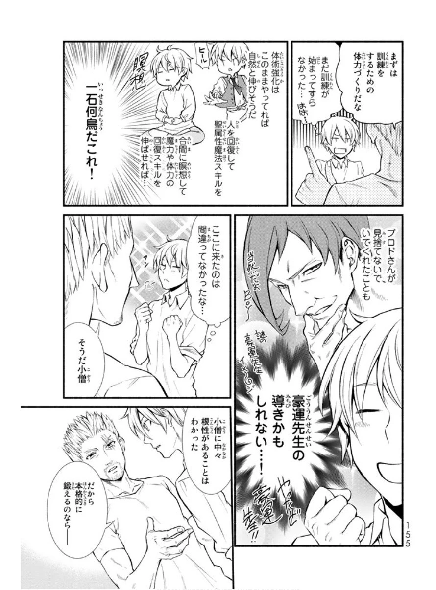 聖者無双 第4話 - 10