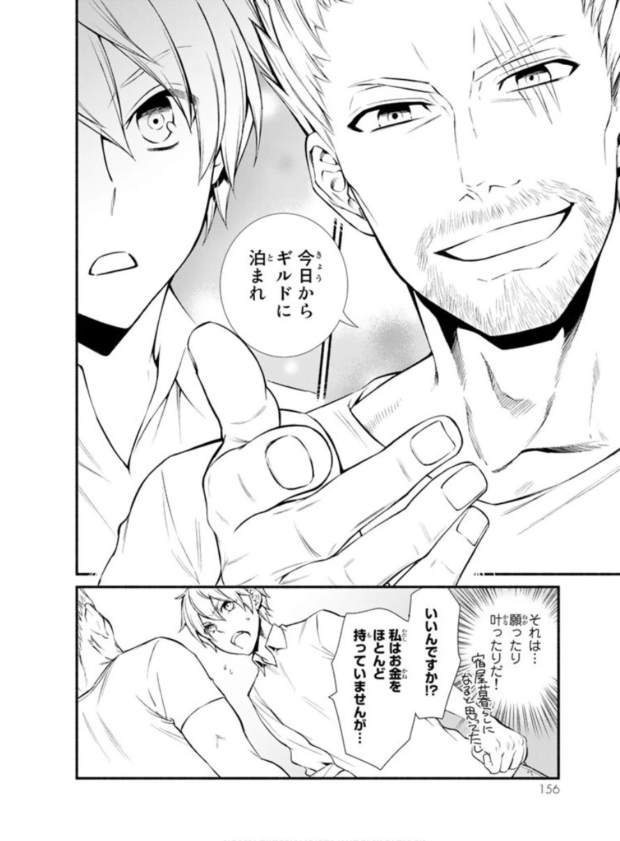 聖者無双 第4話 - 11