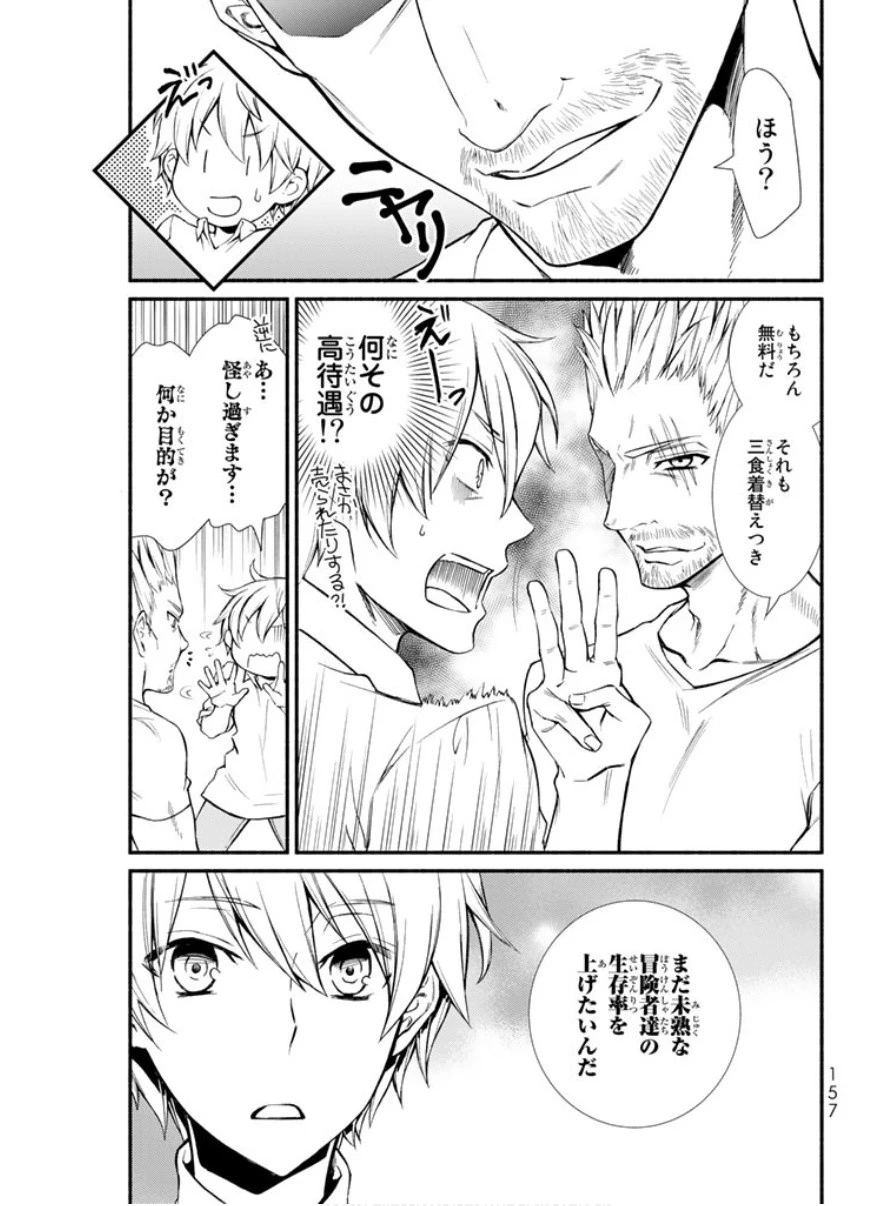 聖者無双 第4話 - 12