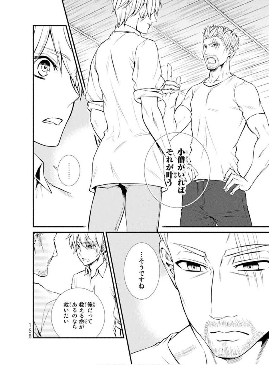 聖者無双 第4話 - 13