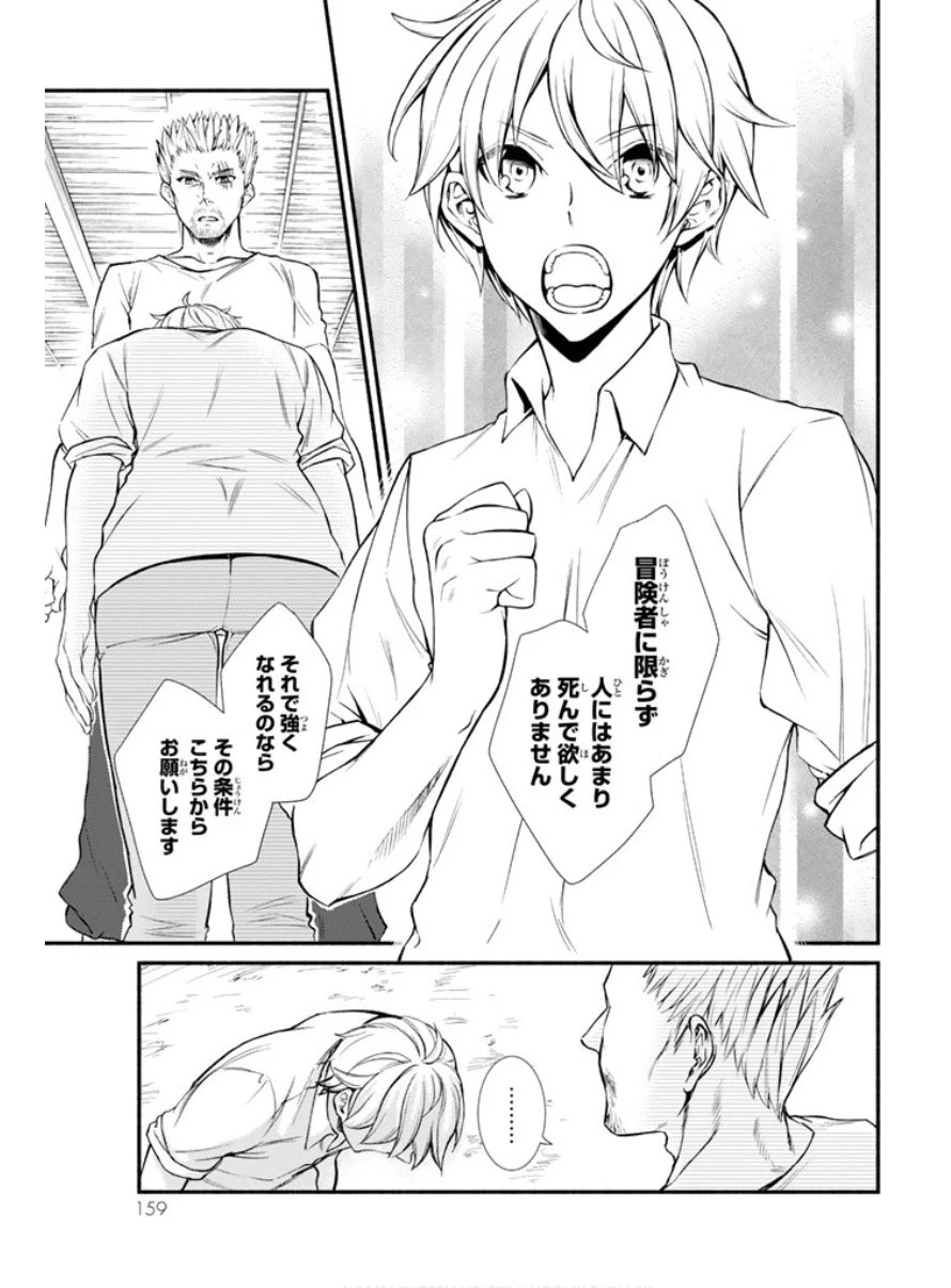 聖者無双 第4話 - 14