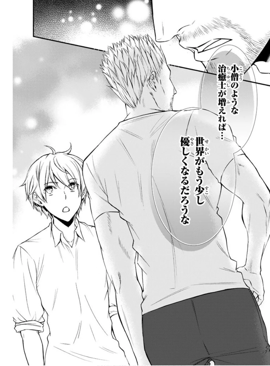 聖者無双 第4話 - 15