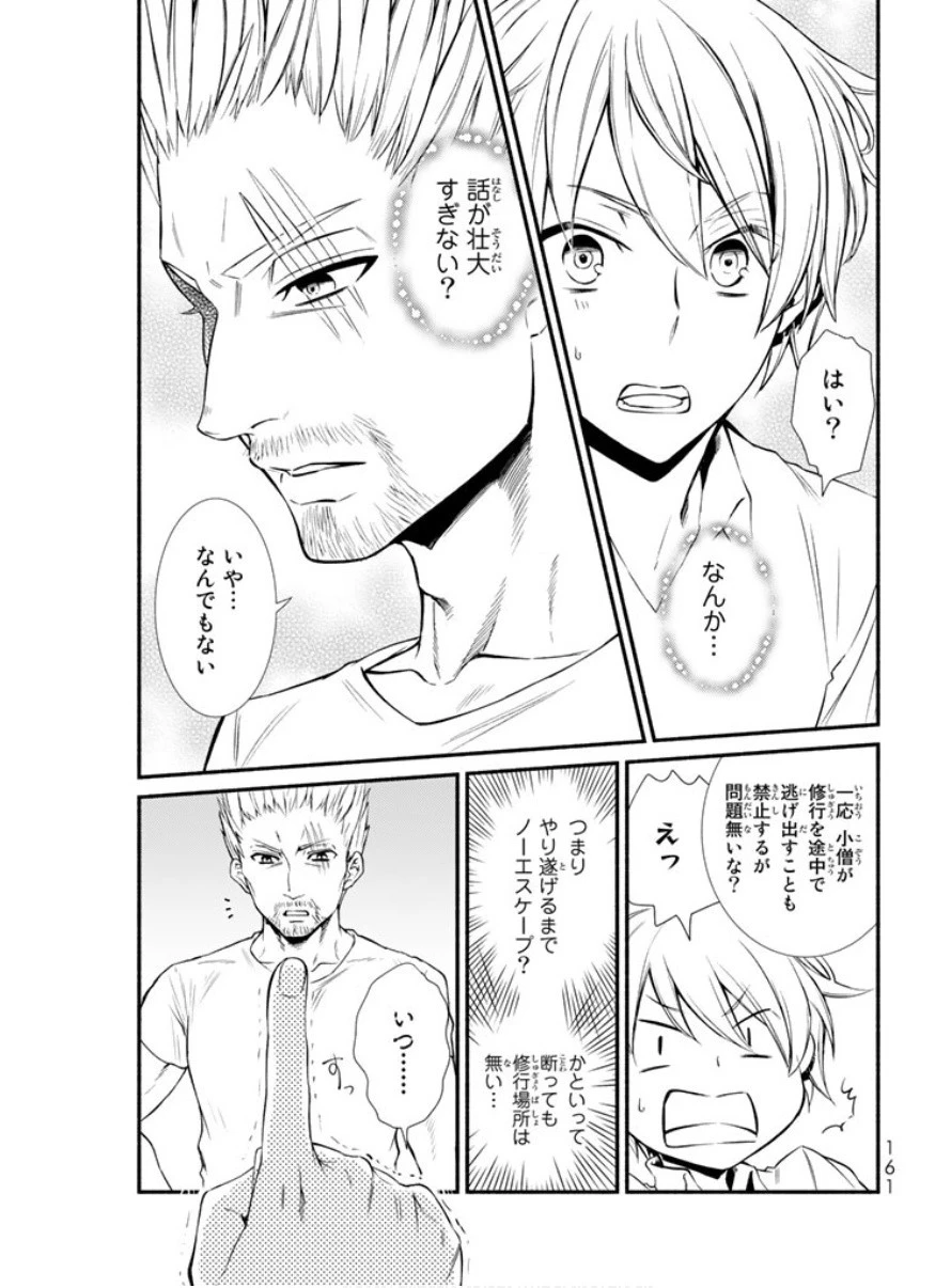 聖者無双 第4話 - 16