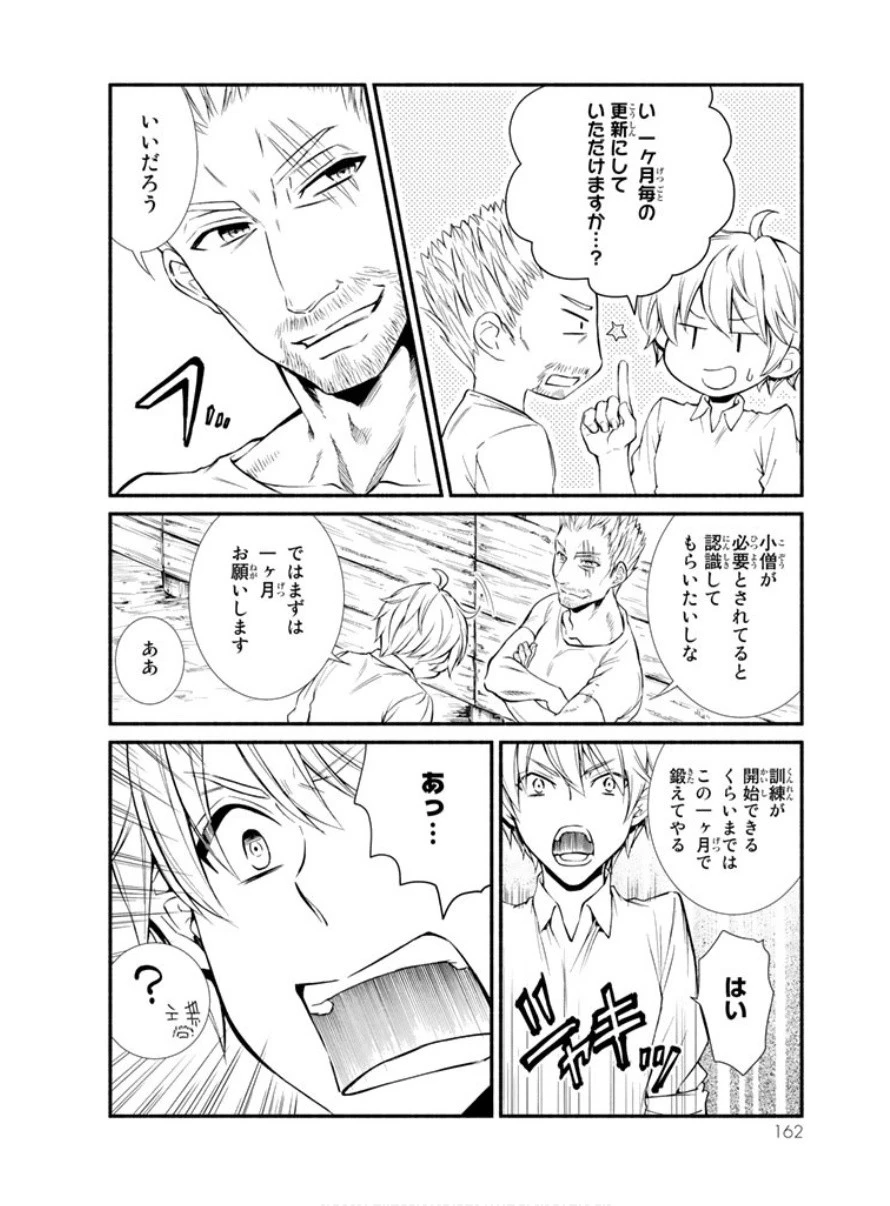 聖者無双 第4話 - 17