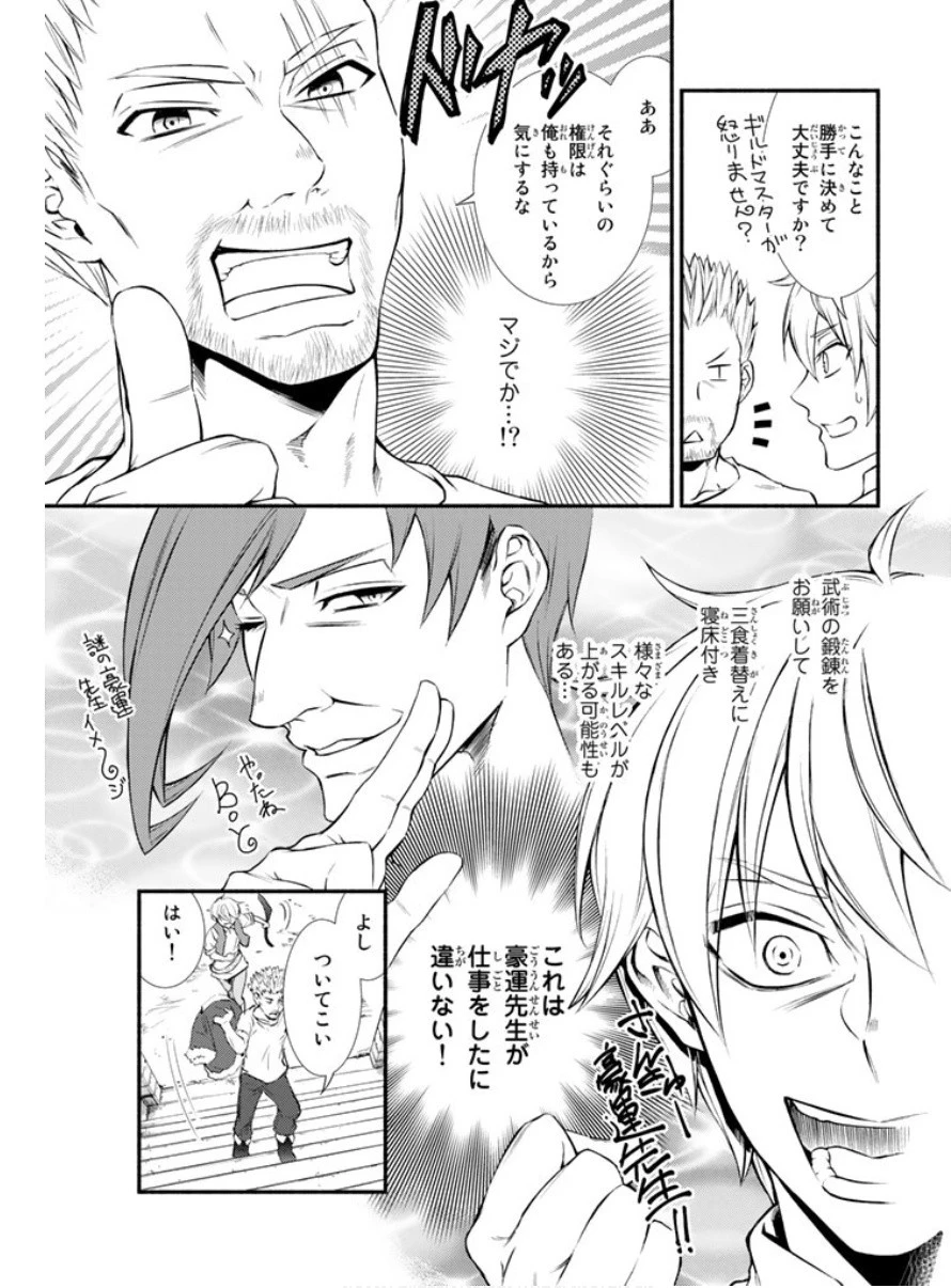 聖者無双 第4話 - 18