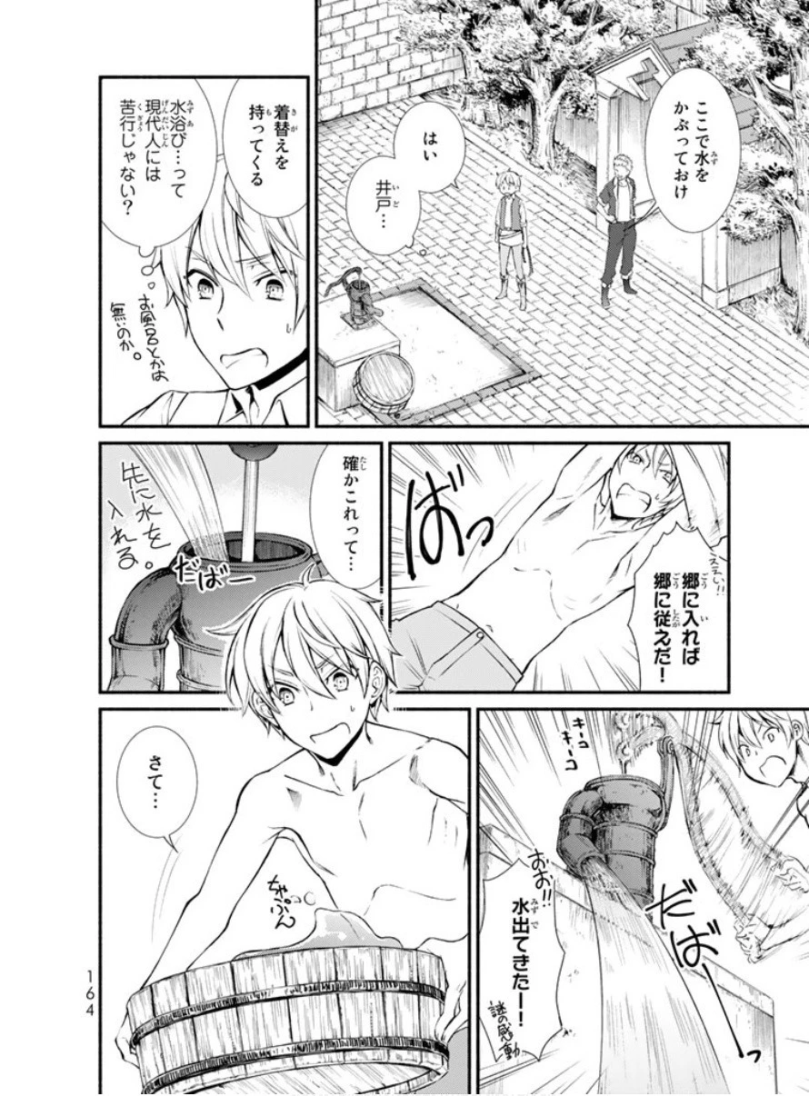 聖者無双 第4話 - 19