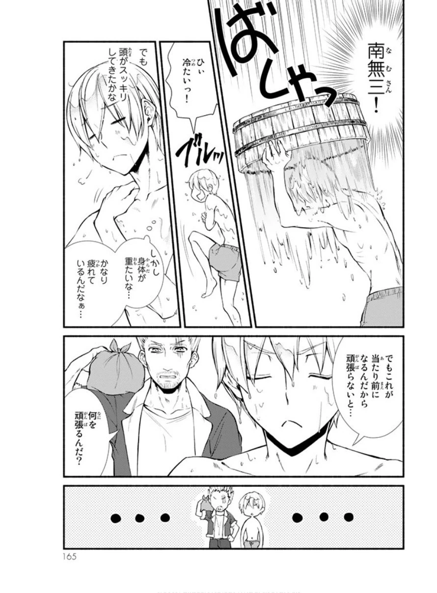 聖者無双 第4話 - 20