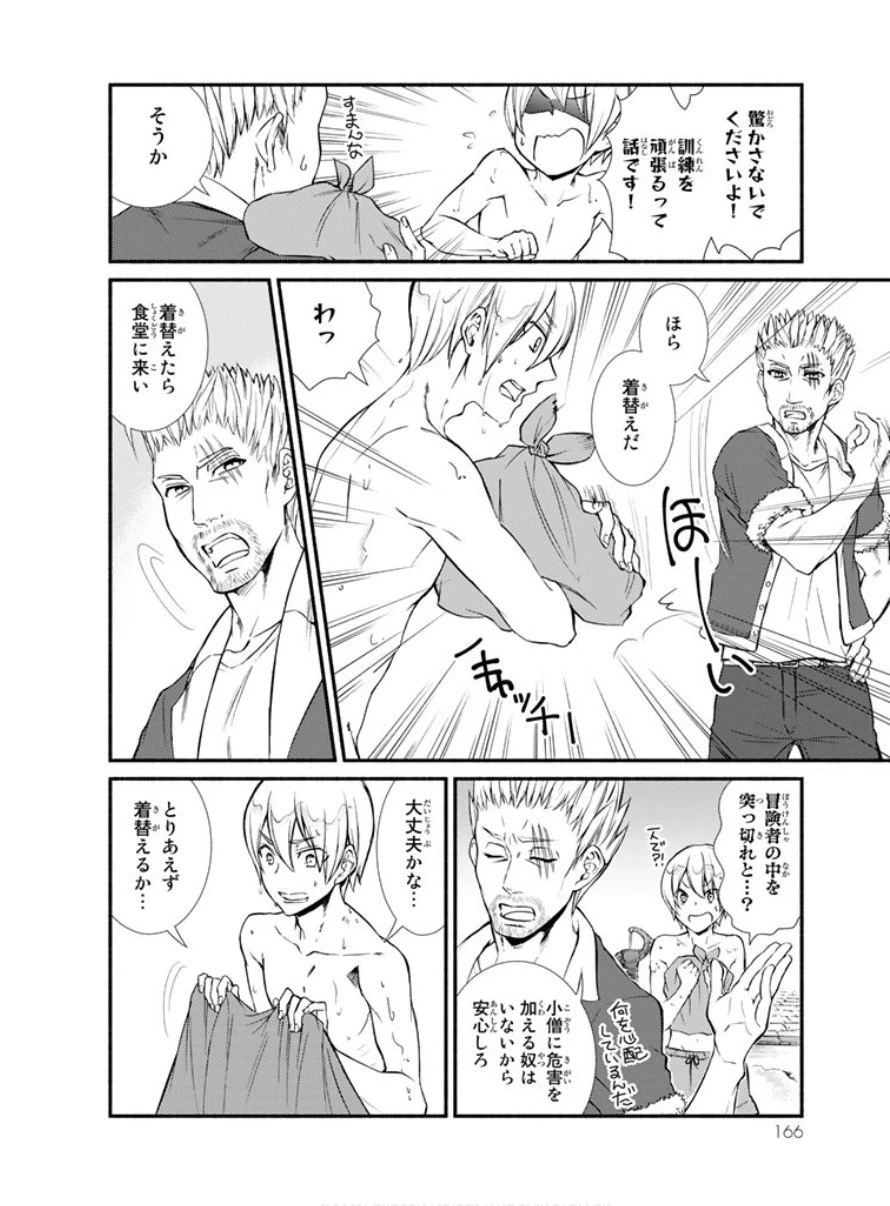 聖者無双 第4話 - 21