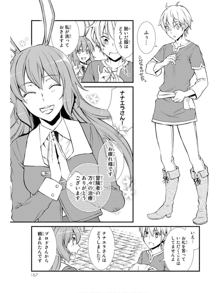 聖者無双 第4話 - 22