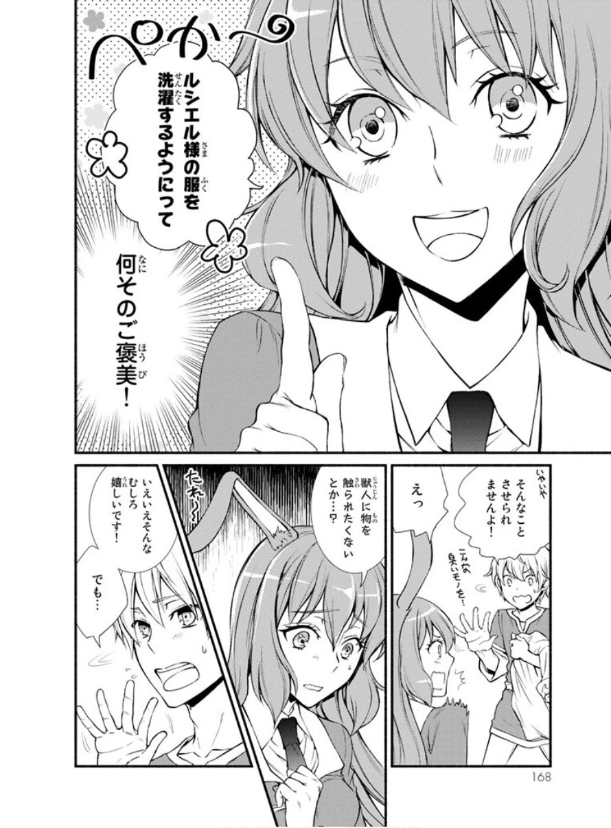 聖者無双 第4話 - 23