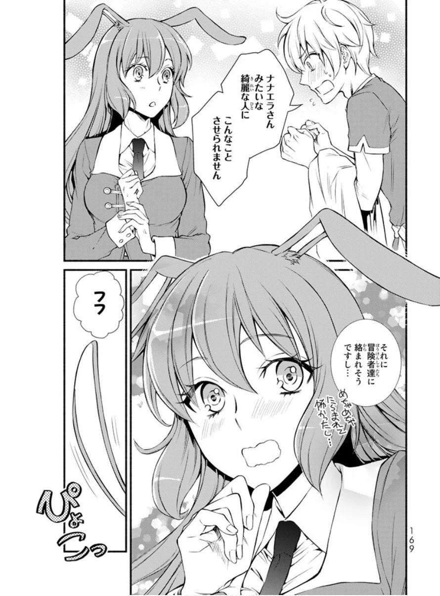 聖者無双 第4話 - 24