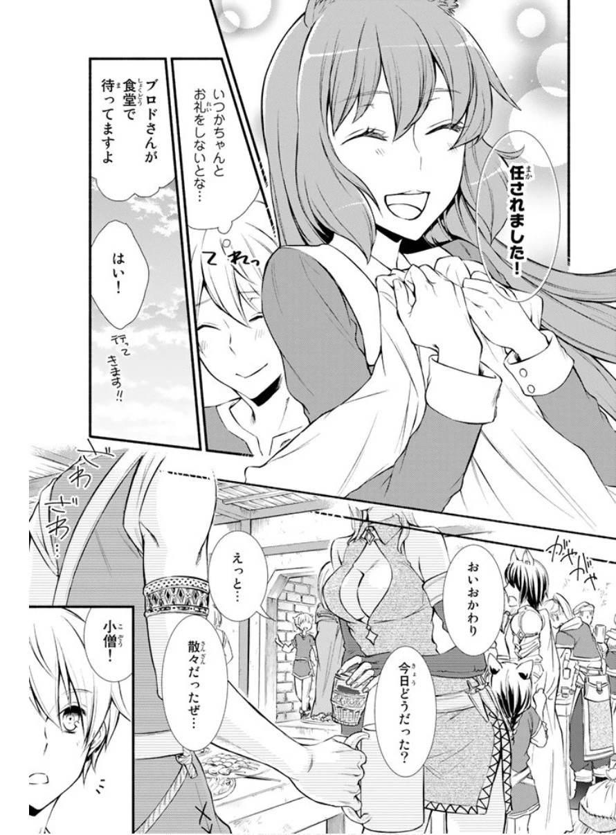 聖者無双 第4話 - 26