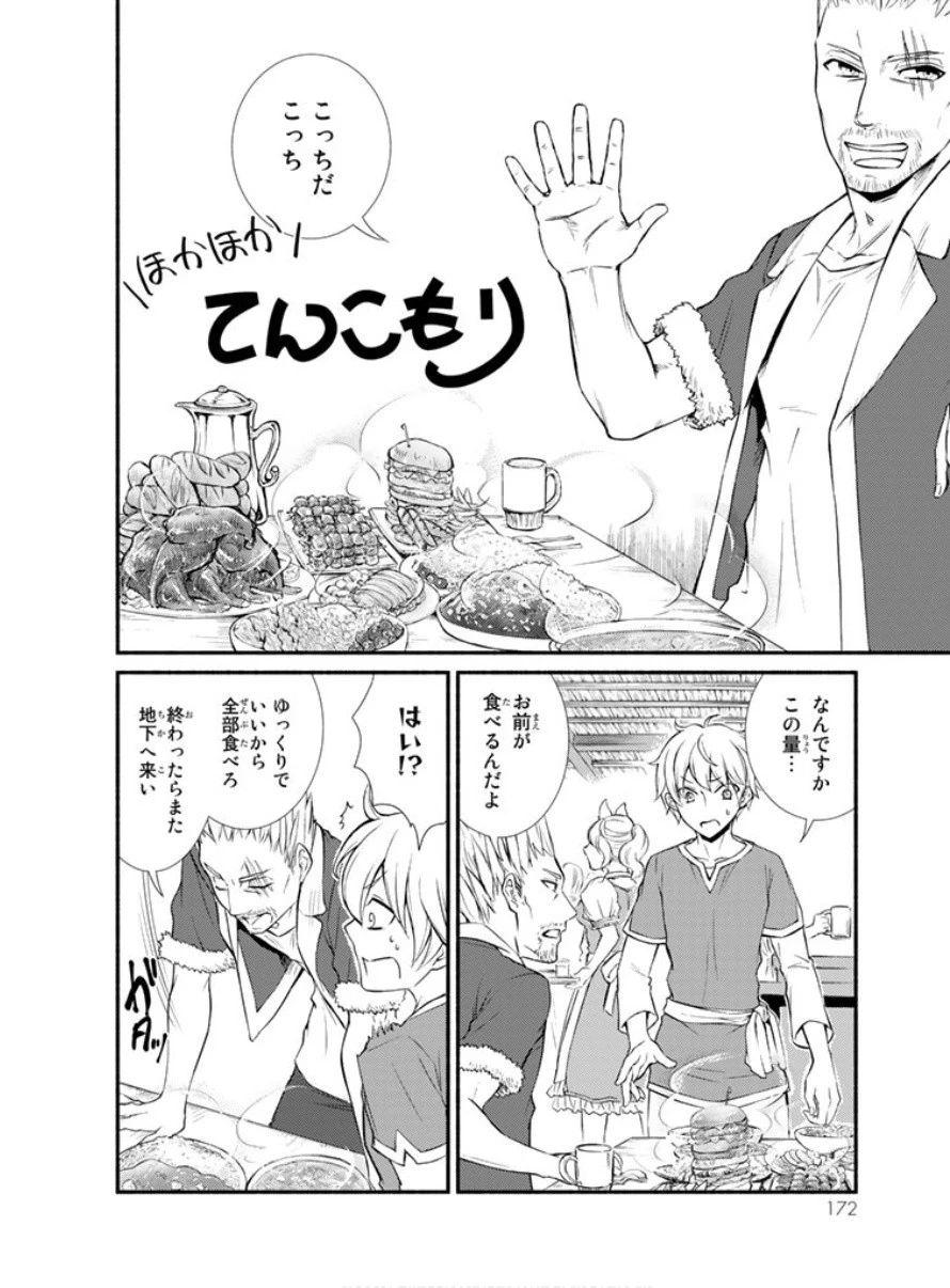 聖者無双 第4話 - 27