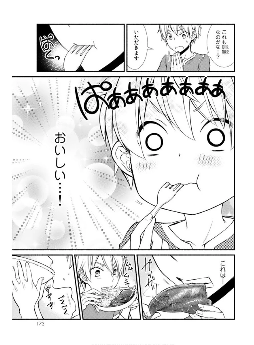 聖者無双 第4話 - 28