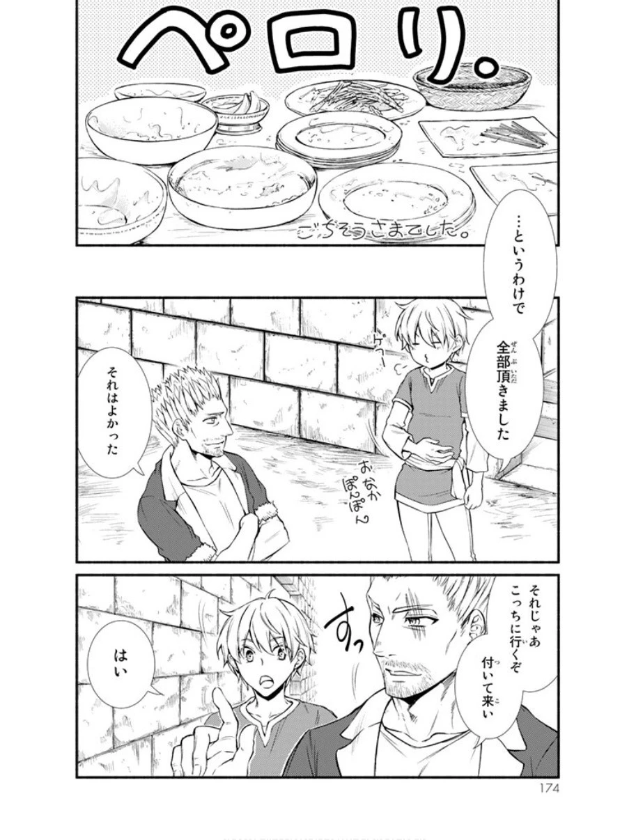 聖者無双 第4話 - 29