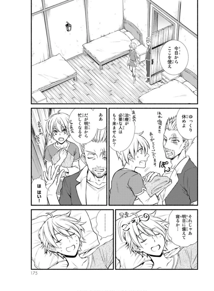 聖者無双 第4話 - 30