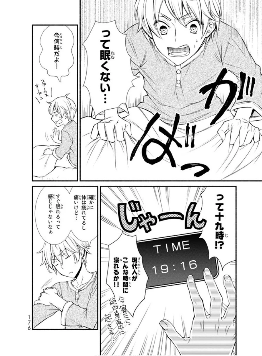 聖者無双 第4話 - 31