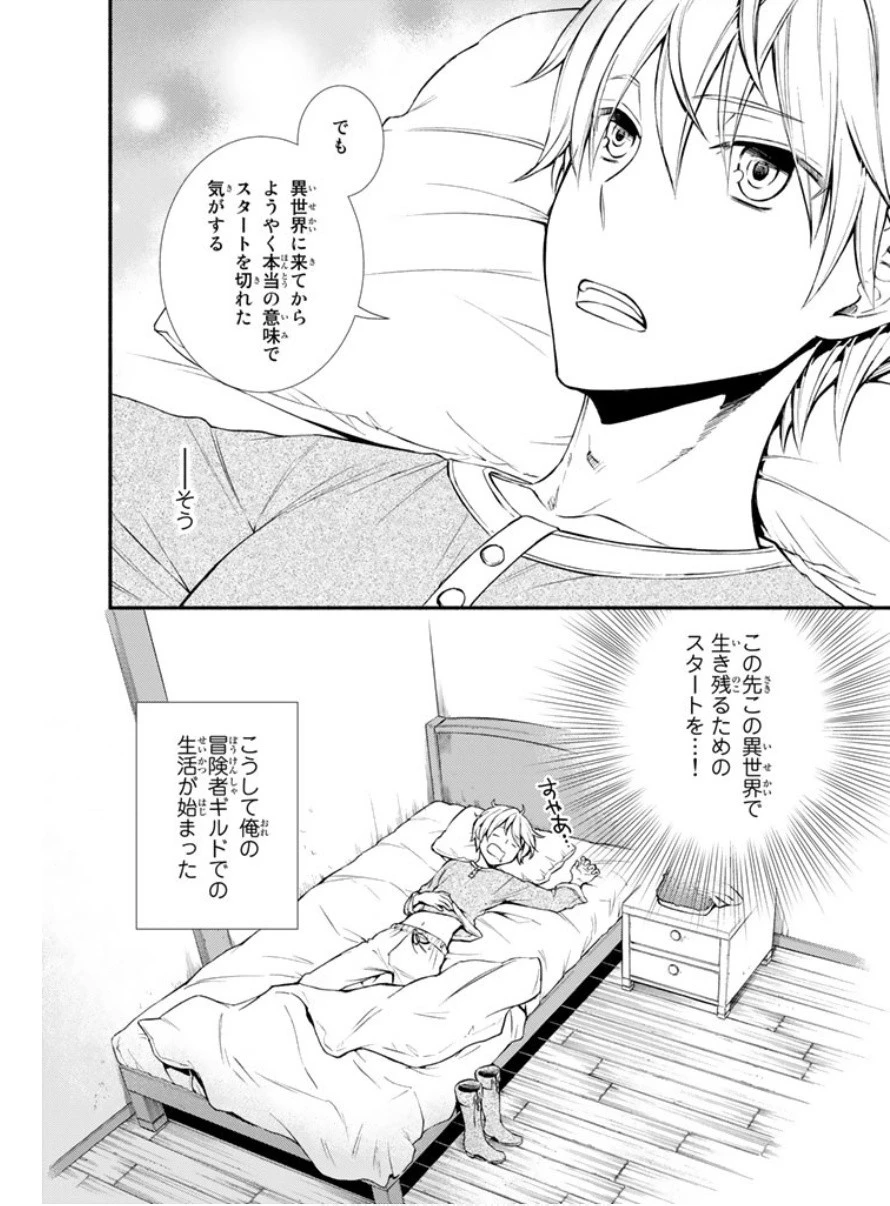 聖者無双 第4話 - 33