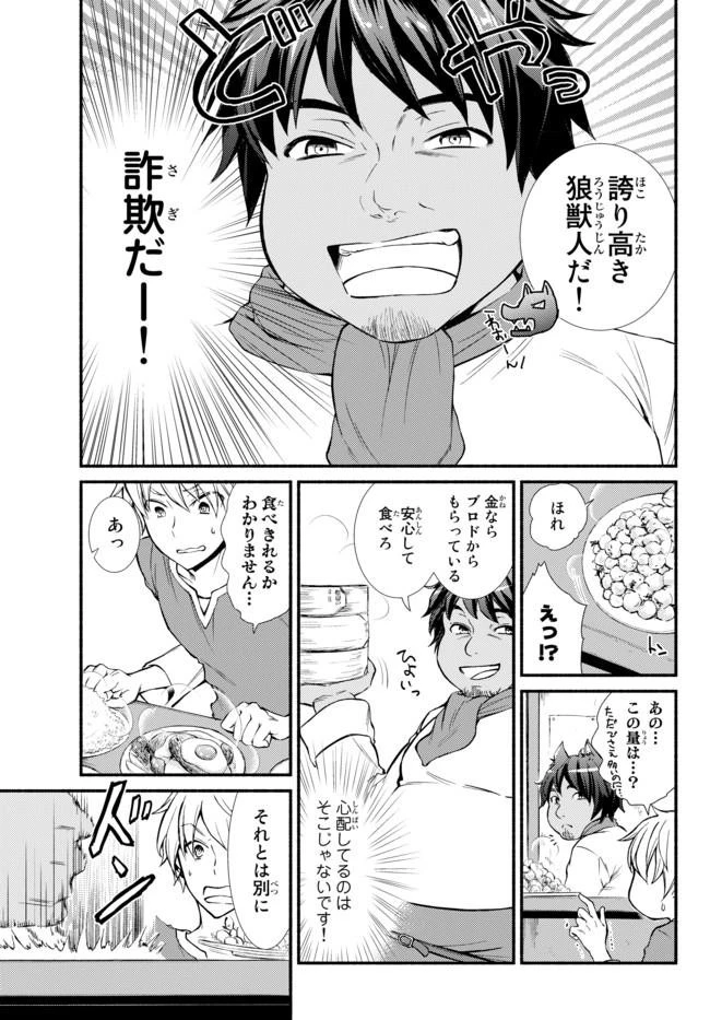 聖者無双 第5話 - 6