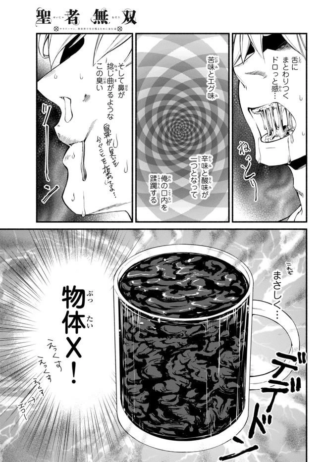 聖者無双 第5話 - 10