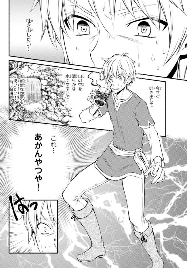 聖者無双 第5話 - 11