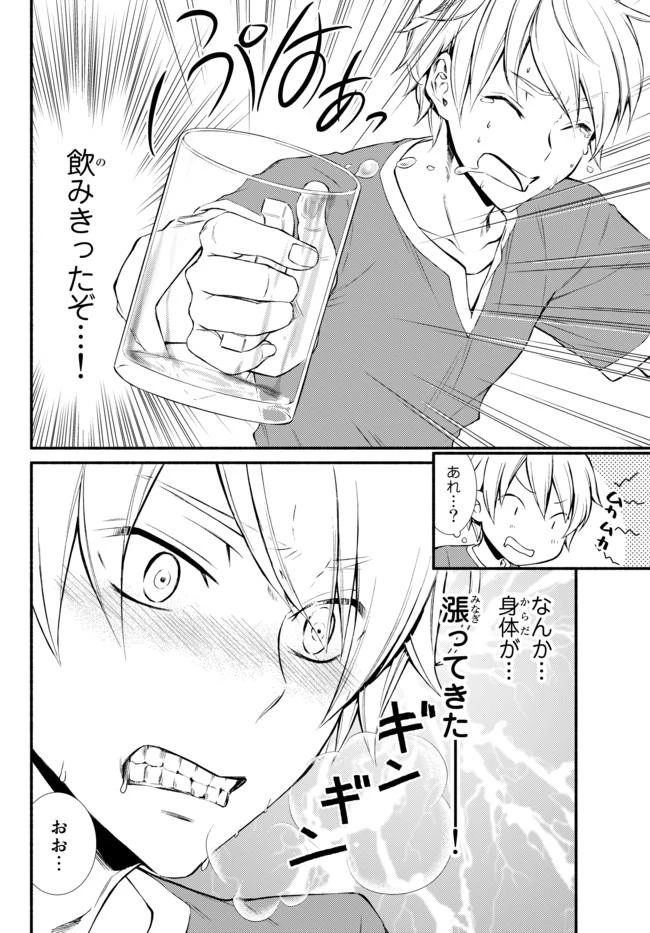 聖者無双 第5話 - 13