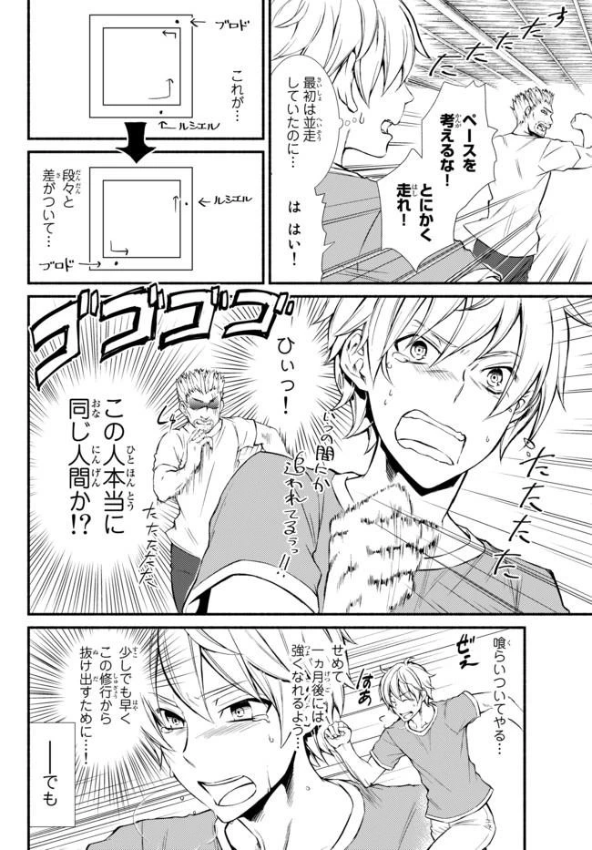 聖者無双 第5話 - 17