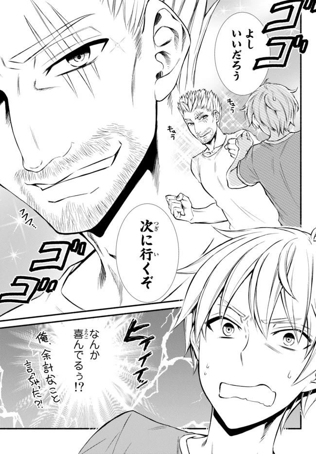 聖者無双 第5話 - 20