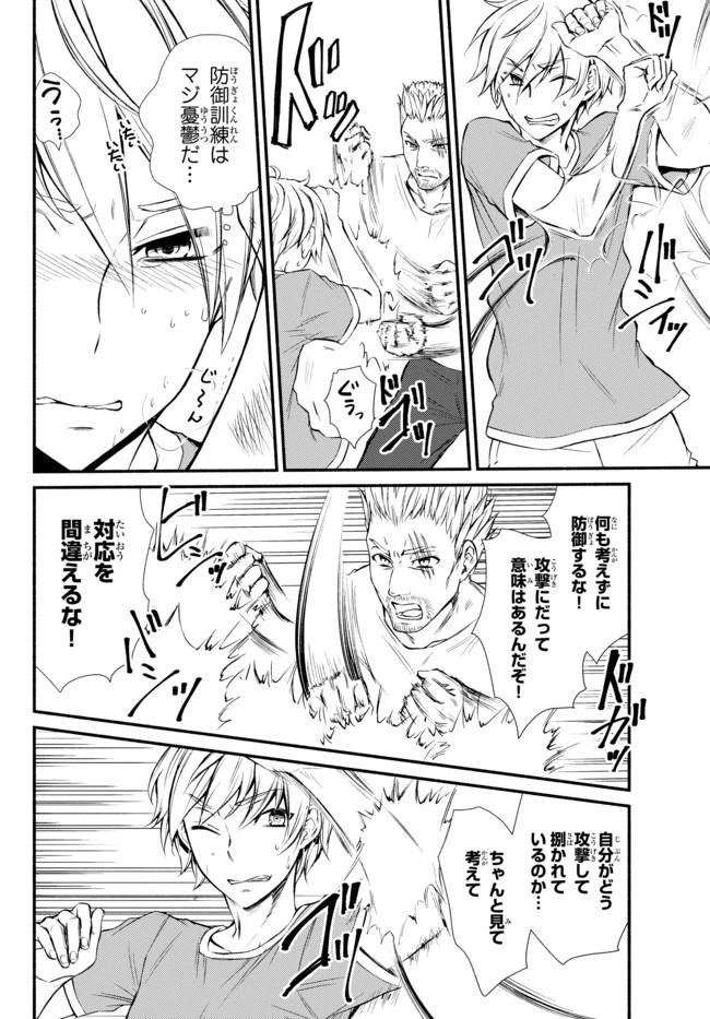 聖者無双 第5話 - 21