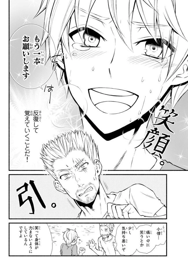 聖者無双 第5話 - 23