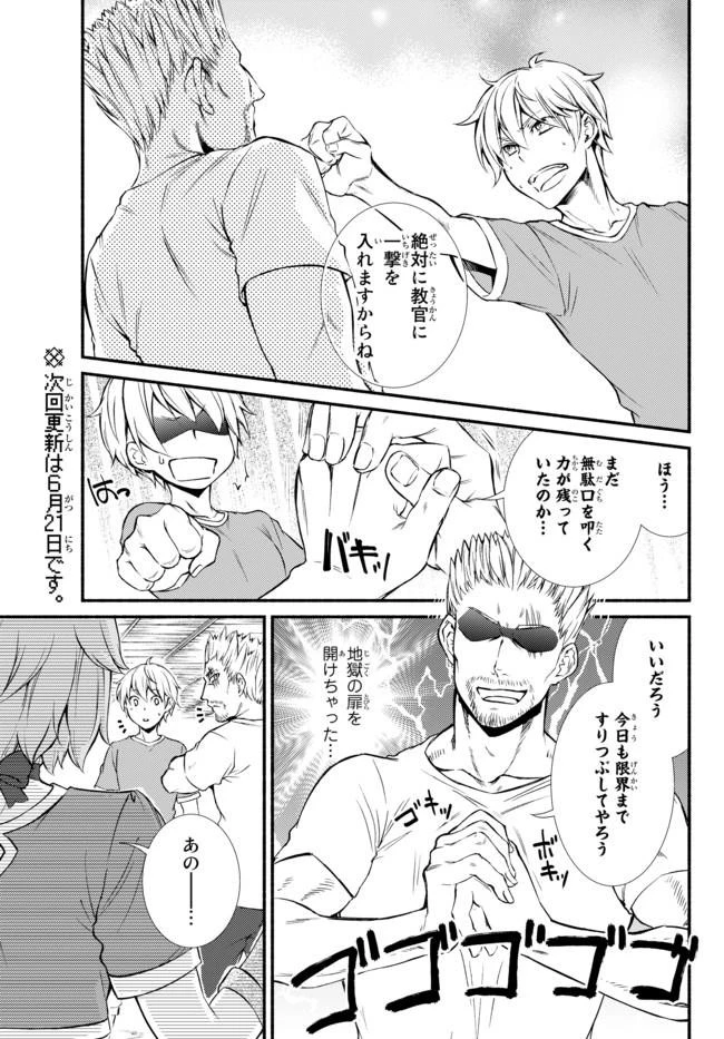 聖者無双 第5話 - 24