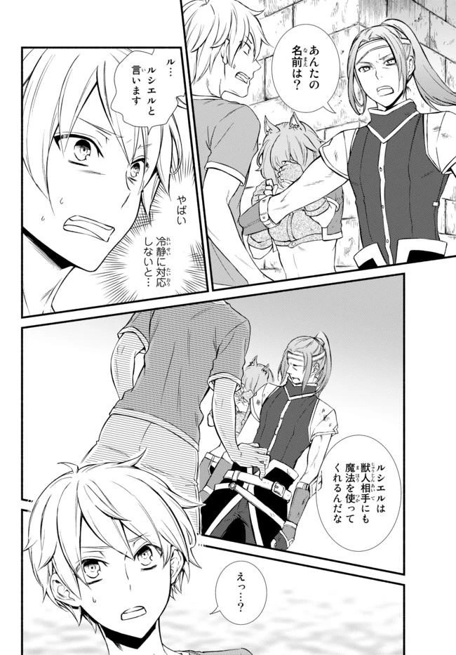 聖者無双 第5話 - 29