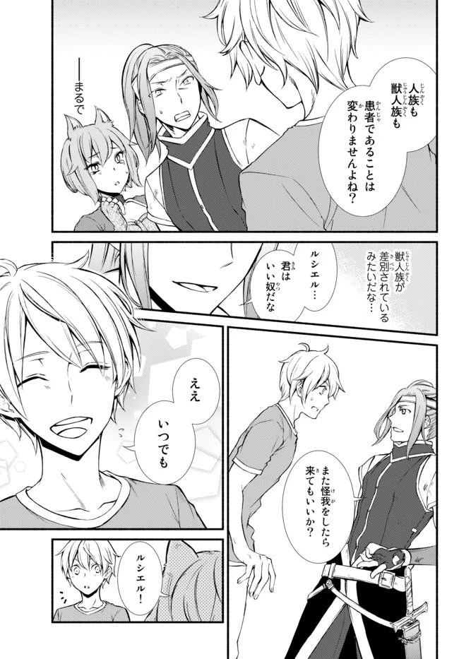 聖者無双 第5話 - 30