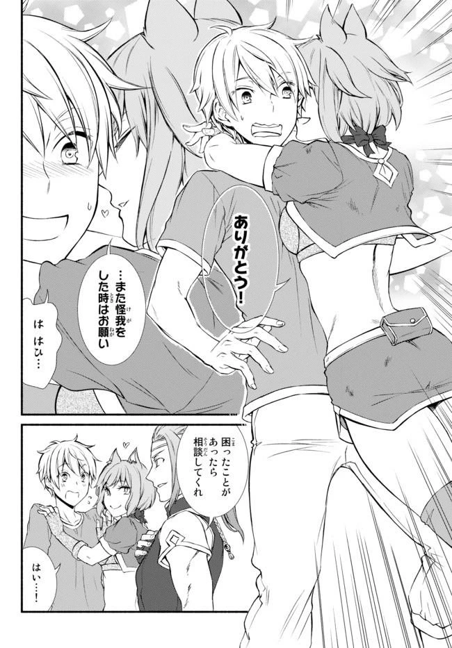 聖者無双 第5話 - 31