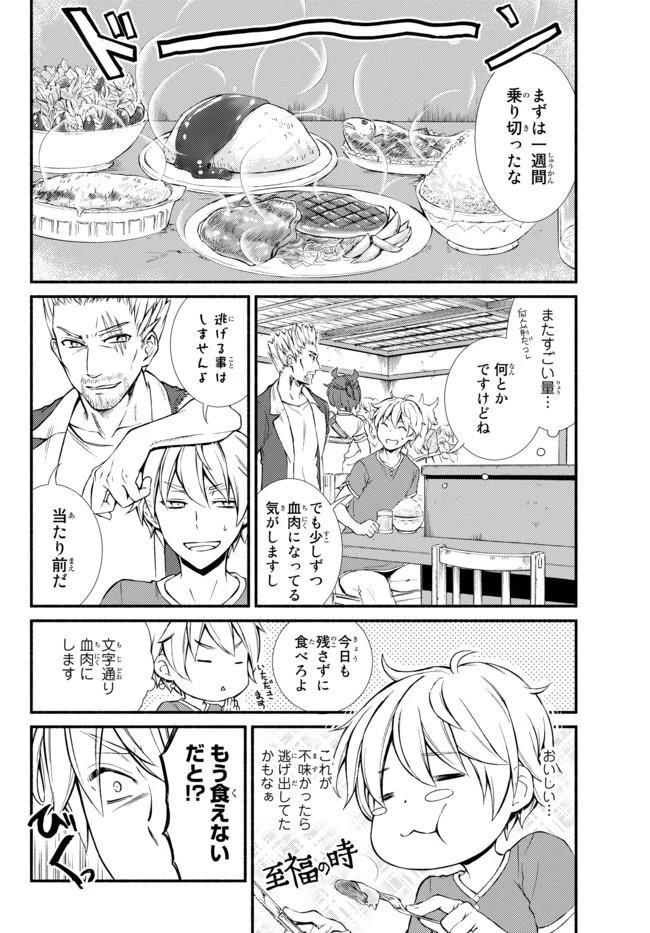 聖者無双 第5話 - 33