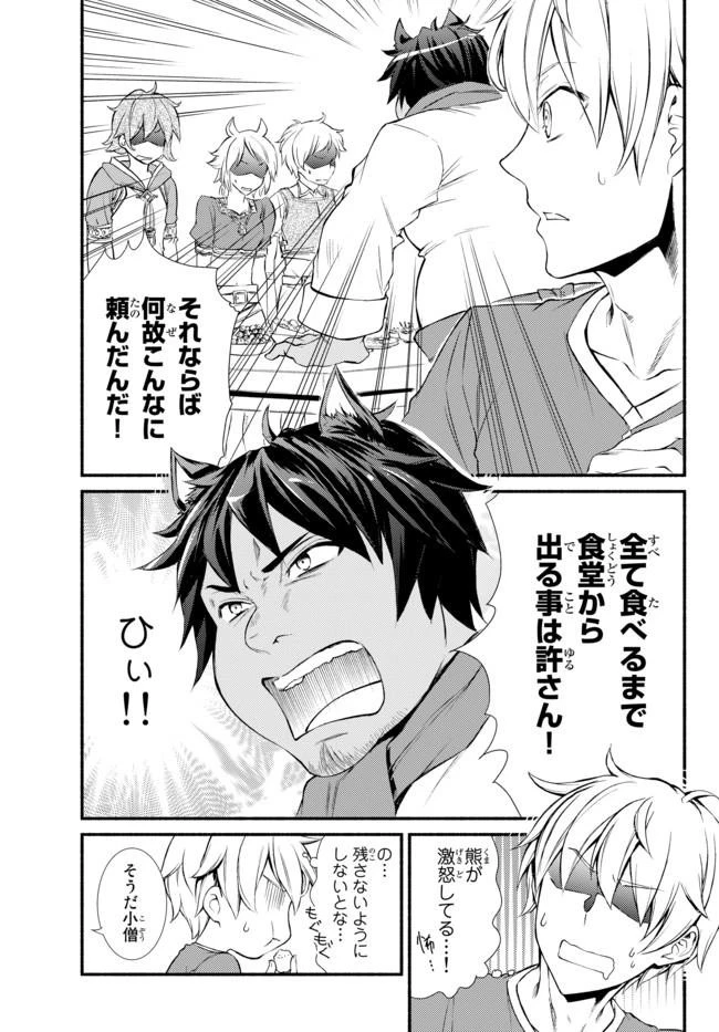 聖者無双 第5話 - 34