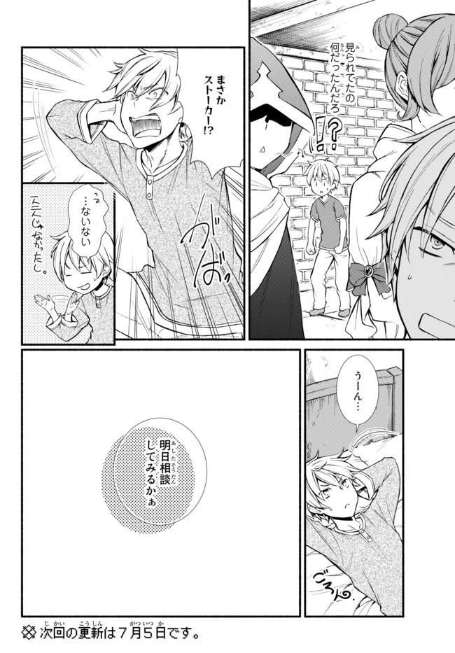 聖者無双 第5話 - 39