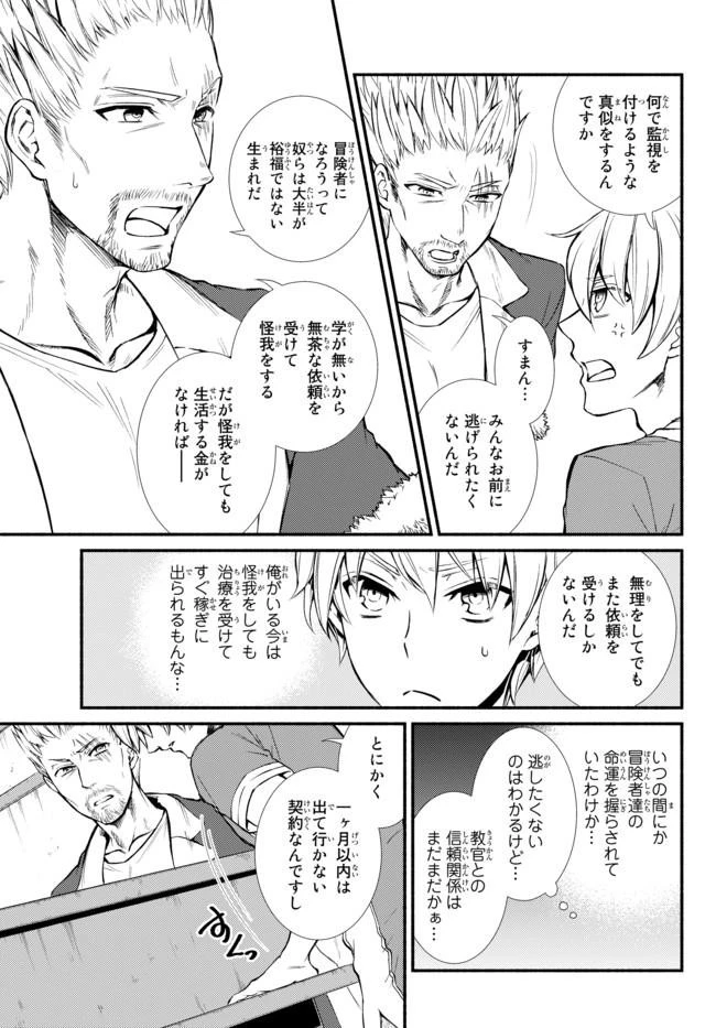 聖者無双 第6話 - 4