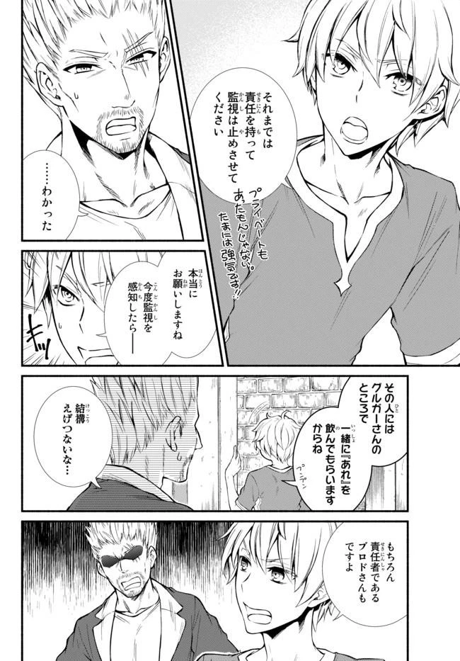 聖者無双 第6話 - 5